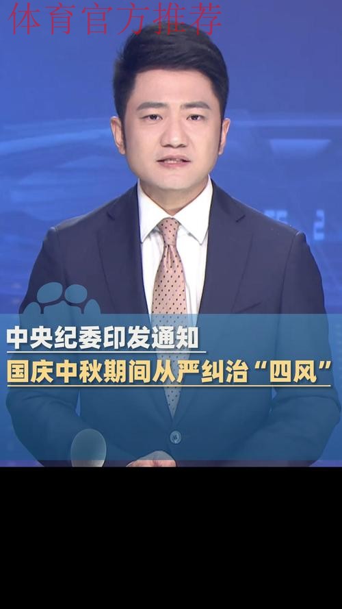 体育总局直属机关纪委部署中秋国庆期间正风肃纪工作 体育总局直属机关纪委部署中秋国庆期间正风肃纪工作