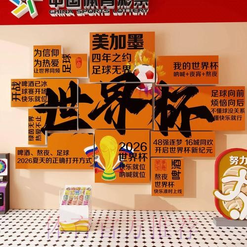 世界杯投注入口：多种玩法任你自由选择