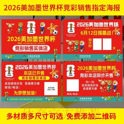 2026世界杯投注指南：快速掌握投注技巧
