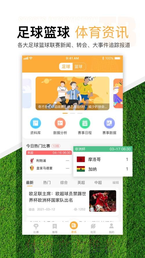 2026世界杯滚球APP软件下载详解