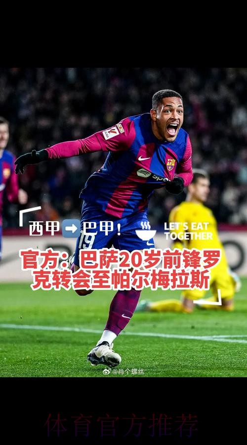 解约金1亿欧!巴媒:皇马巴萨关注巴西17岁天才罗克